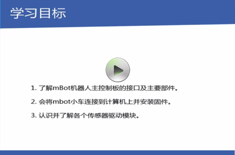 【智人時(shí)代】機(jī)器人試聽(tīng)課（2）